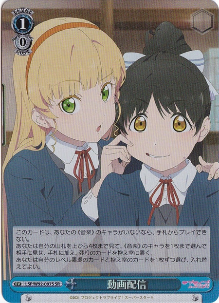 【プレイ用】　動画配信 【LSP】 W92-097S SR