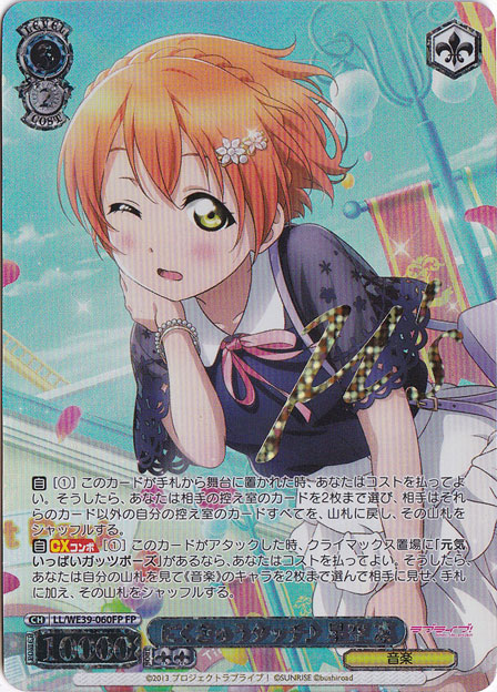 にくきゅうタッチ♪星空 凛 【LL】 WE39-060FP FP