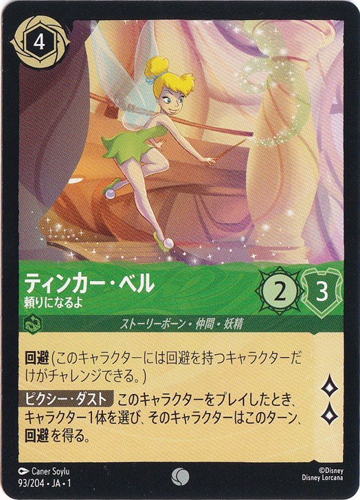 ☆特価中☆　ティンカー・ベル　頼りになるよ　コモン　93/204 ［1］