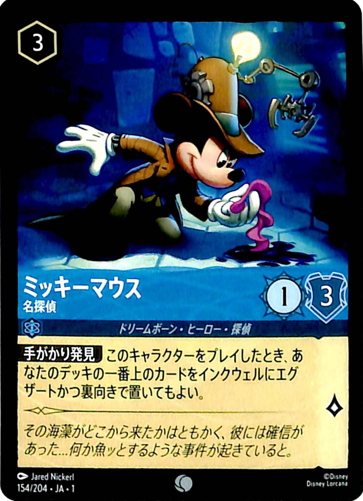 ☆特価中☆　ミッキーマウス　名探偵　コモン　154/204 ［1］
