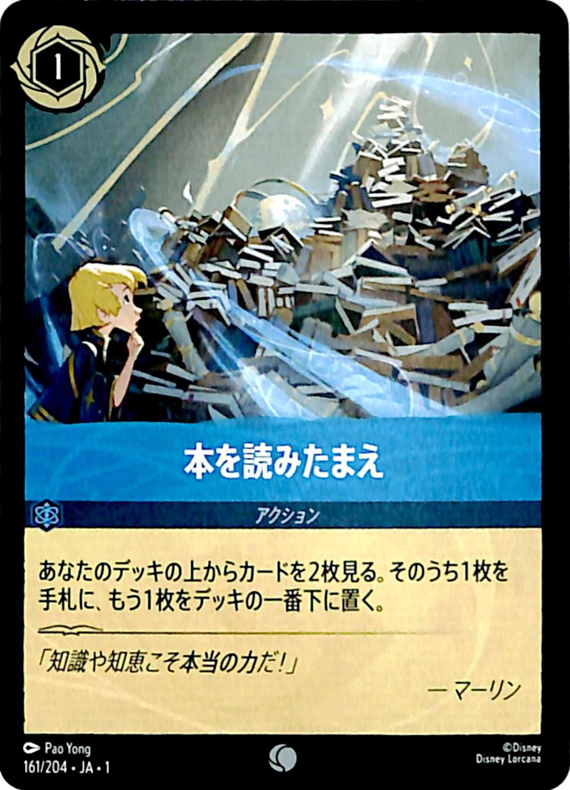 ☆特価中☆　本を読みたまえ　　コモン　161/204 ［1］