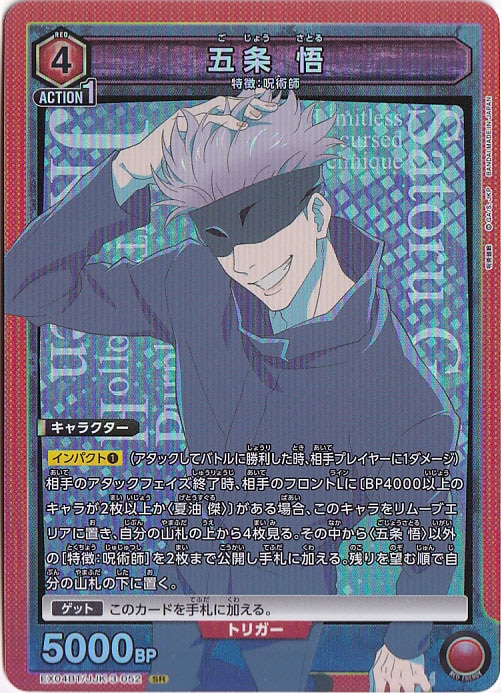 ☆特価中☆五条 悟 SR JJK-3-052