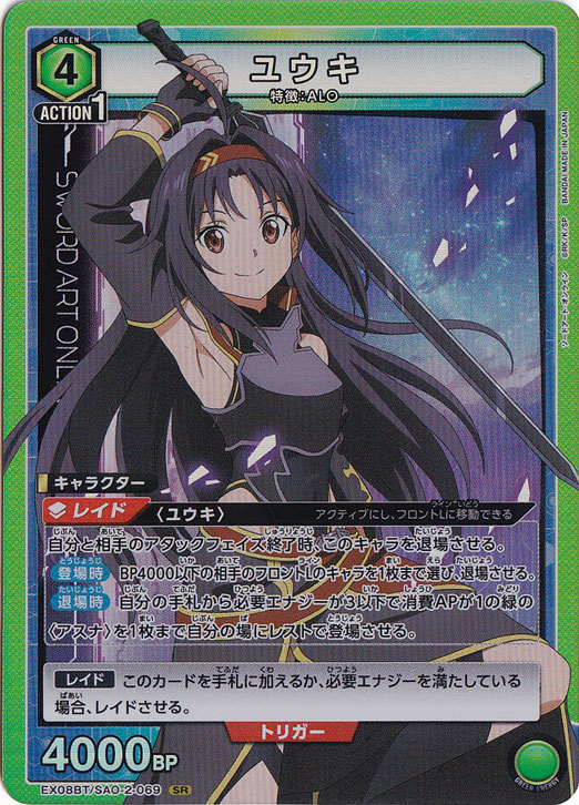 ☆特価中☆ユウキ SR SAO-2-069