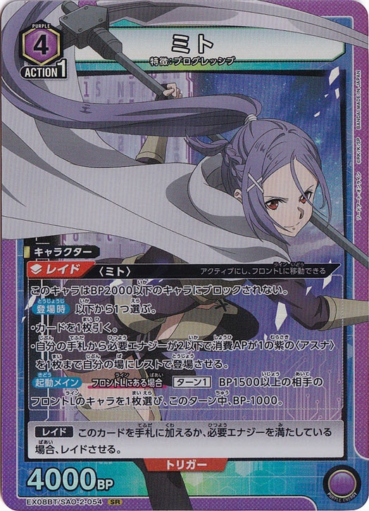 ☆特価中☆ミト SR SAO-2-054