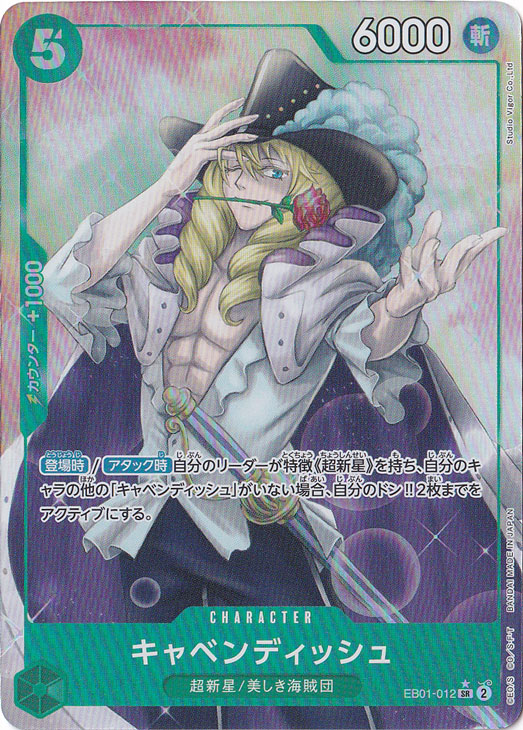 【プレイ用】キャベンディッシュ（パラレル） SR EB01-012