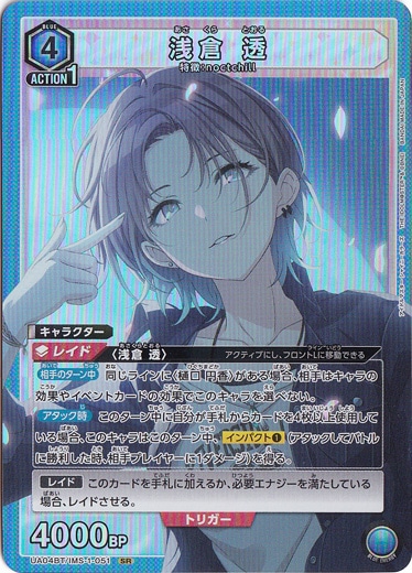 【プレイ用】浅倉 透 SR IMS-1-051