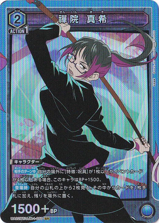 禪院 真希 SR JJK-1-050