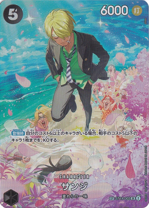 【プレイ用】サンジ SP ST14-003 SR