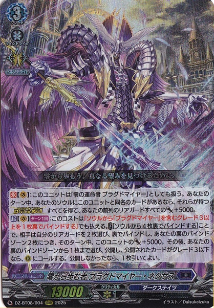 零から歩む者 ブラグドマイヤー・ネクサス DZ-BT08/004 RRR｜ヴァン