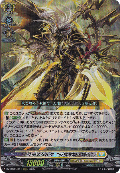 が*け様 ユースベルク　反抗黎騎・晄臨　FFR D-BT13/FFR12 ユースベルク“反抗黎騎・閃煌” FFR | ヴァンガード