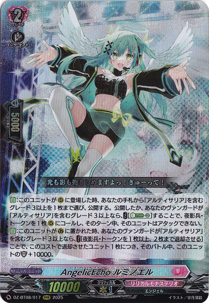 AngelicEcho ルミノエル DZ-BT08/017 RRR｜ヴァンガード｜通販のPAO