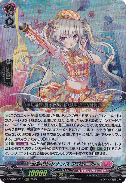 反照のレゾナンス アプレール DZ-BT08/018 RRR｜ヴァンガード｜通販のPAO