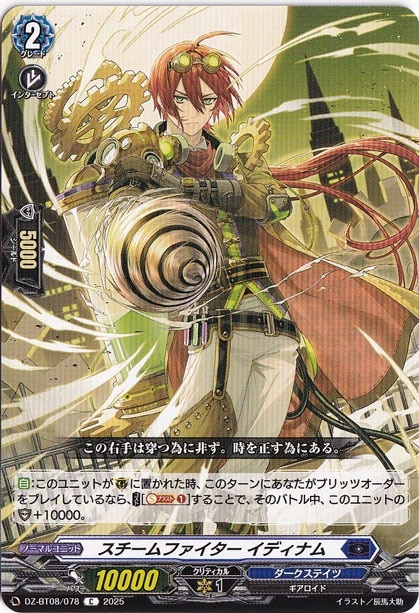 スチームファイター イディナム DZ-BT08/078 C｜ヴァンガード｜通販のPAO