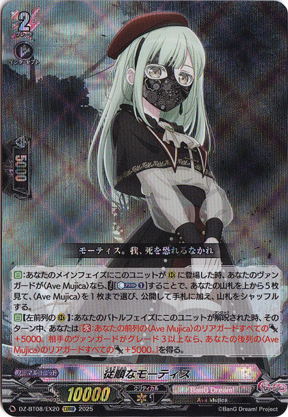 従順なモーティス DZ-BT08/EX20 EXRRR｜ヴァンガード｜通販のPAO
