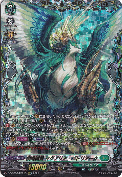 樹角獣皇 マグノリア・パトリアーク DZ-BT08/FFR13 FFR｜ヴァンガード