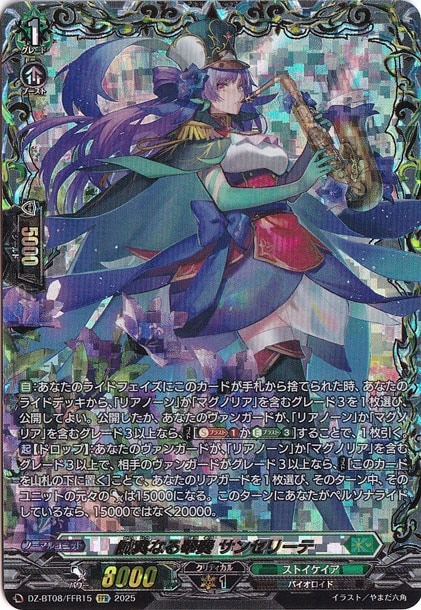 ヴァンガード 誠実なる奉奏 サンセリーテ FFR 3枚