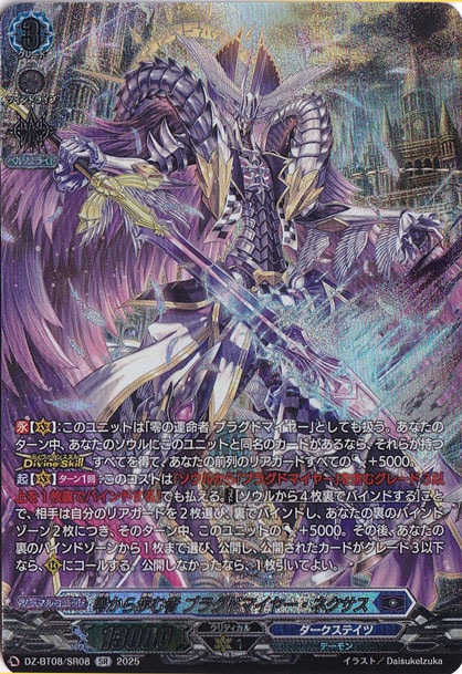 零から歩む者 ブラグドマイヤー・ネクサス DZ-BT08/SR08 SR｜ヴァン