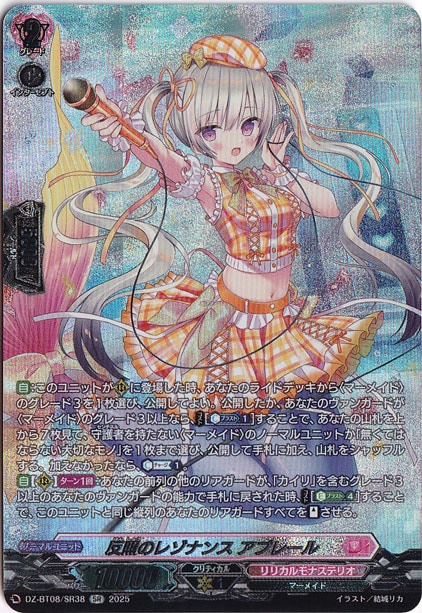 ヴァンガード/零騎転生/SR/反照のレゾナンス アプレール　SR 4枚 反照のレゾナンス アプレール DZ-BT08/SR38 SR｜ヴァンガード｜通販のPAO