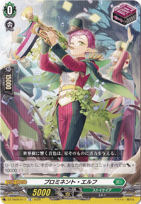 プロミネント・エルフ  DZ-SS09/017  TD