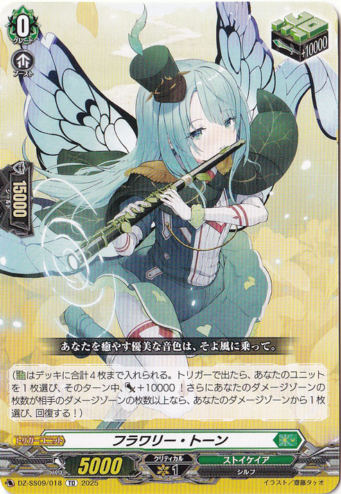 フラワリー・トーン  DZ-SS09/018  TD