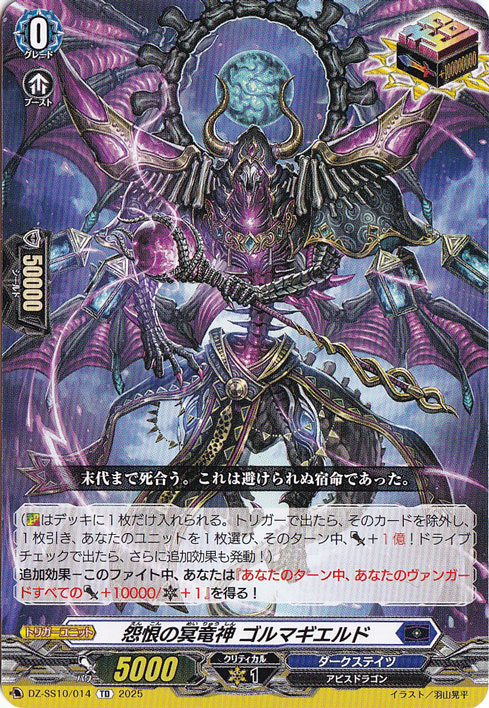 怨恨の冥竜神 ゴルマギエル  DZ-SS10/014  TD