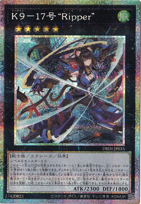【初期キズあり】Ｋ９－１７号　“Ｒｉｐｐｅｒ 【プリズマティックシークレット】 DBJH-JP035