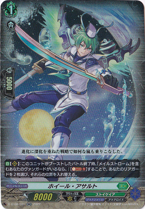 【プレイ用】ホイール・アサルト　D-BT08/031　RR