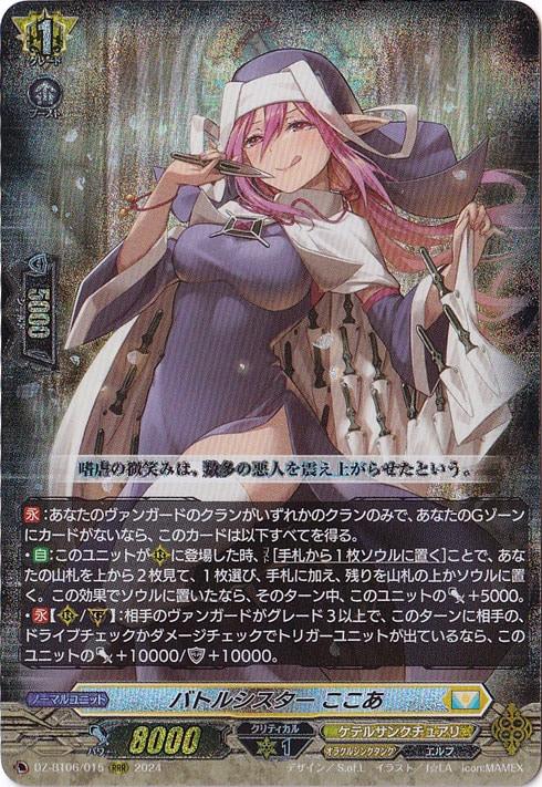 【プレイ用】バトルシスター ここあ DZ BT06/015 RRR