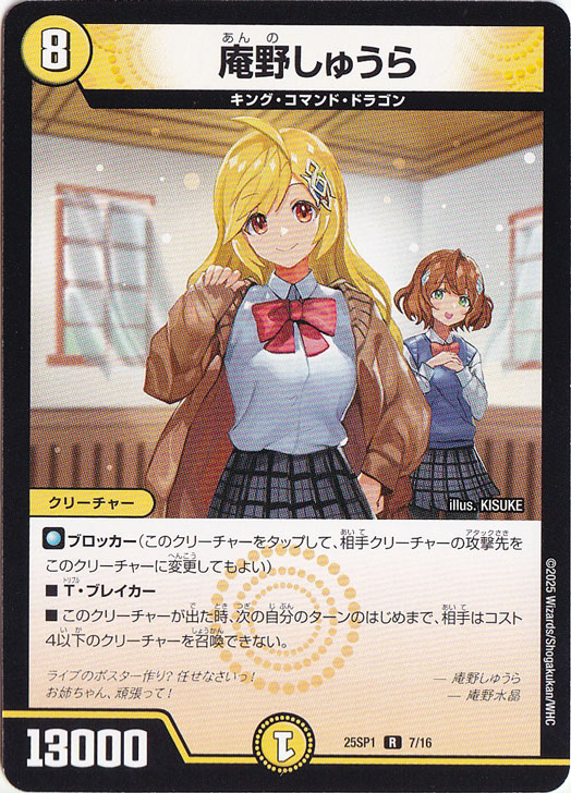 庵野しゅうら [25SP1] R 7/16
