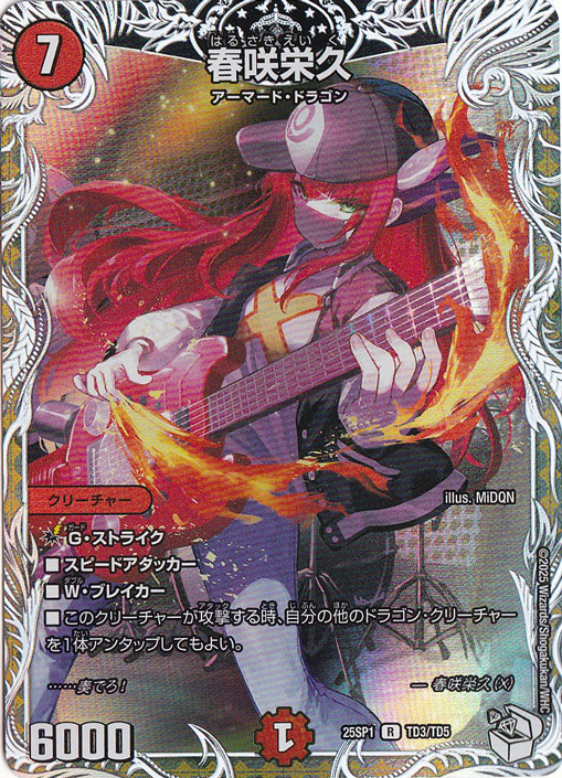 春咲栄久 ［25SP1］ R TD3/TD5