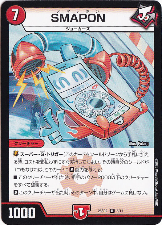 SMAPON ［25SD2］ U 5/11