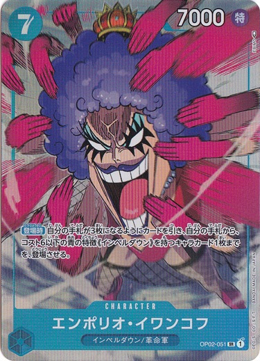 【プレイ用】エンポリオ・イワンコフ （パラレル） SR OP02-051