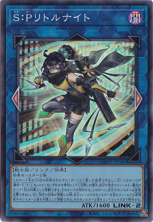 ☆特価中☆　S:Pリトルナイト 【スーパー】 AGOV-JP046