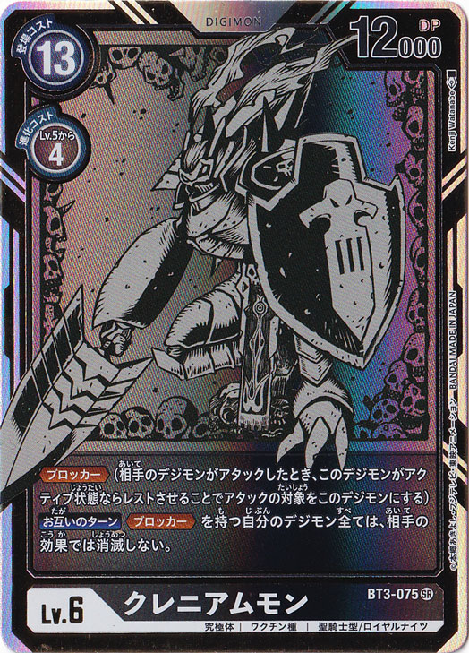 プレイ用】クレニアムモン（パラレル） SR BT3-075 [illust.Kenji