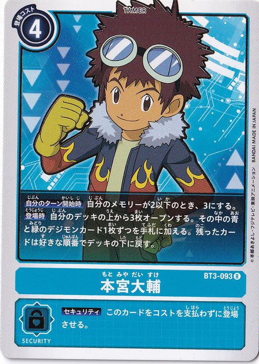 【プレイ用】本宮大輔 R BT3-093