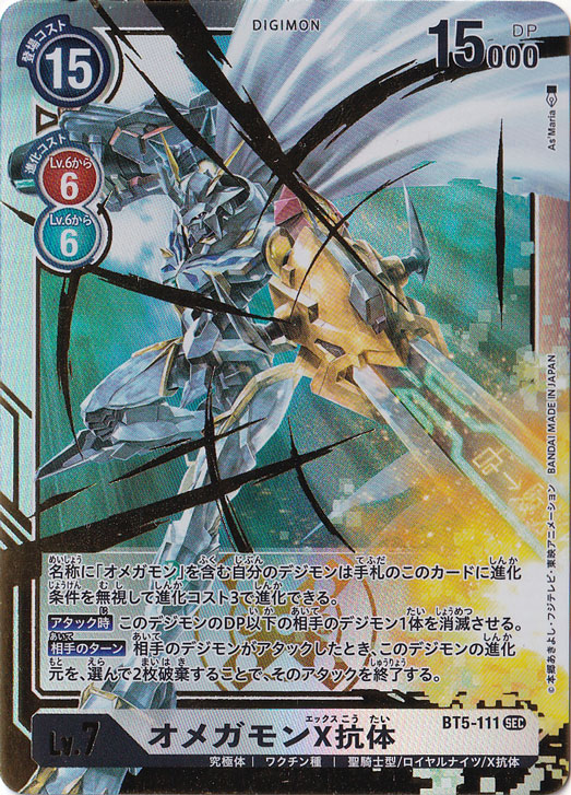 オメガモン SEC パラレル 2枚 デジモンカード オメガモン BT13-112 SEC