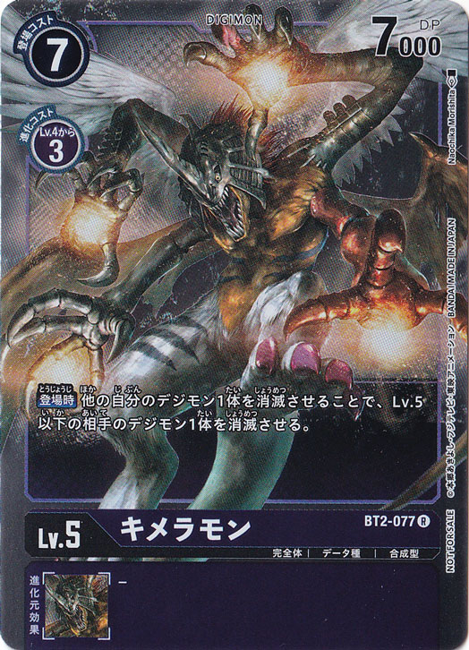 プレイ用】キメラモン（パラレル/ホイル） R BT2-077 [NOT FOR SALE
