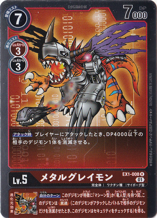 【プレイ用】メタルグレイモン R EX1-008