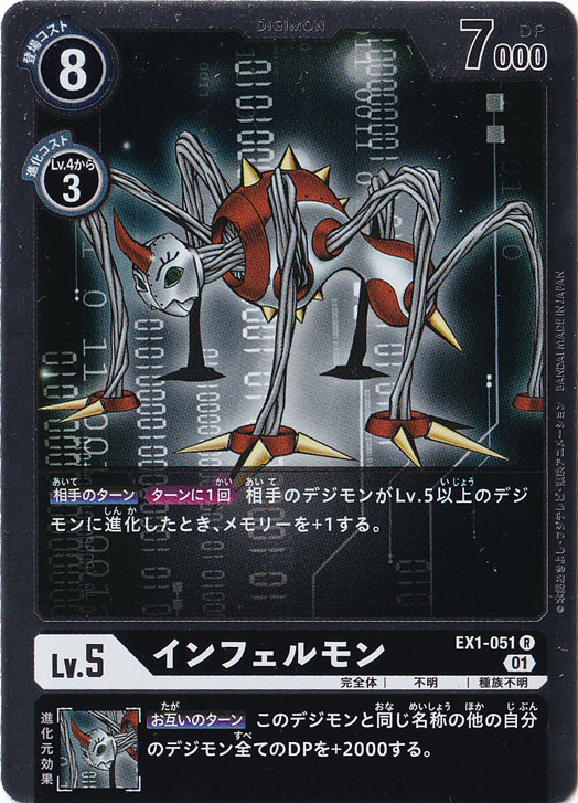 【プレイ用】インフェルモン R EX1-051