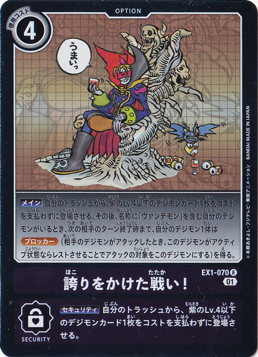 【プレイ用】誇りをかけた戦い! R EX1-070