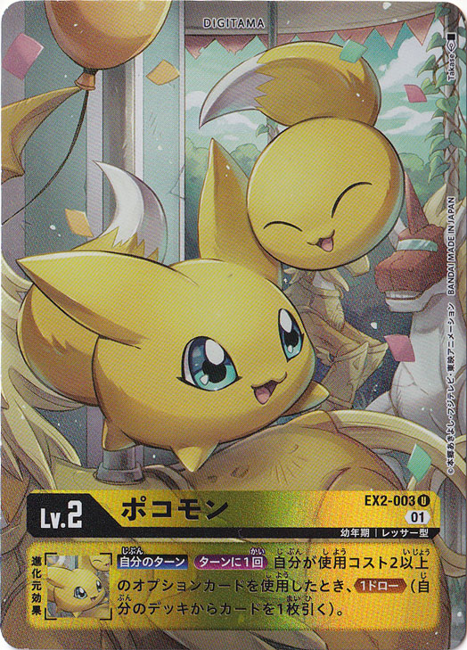 【プレイ用】ポコモン（パラレル） U EX2-003