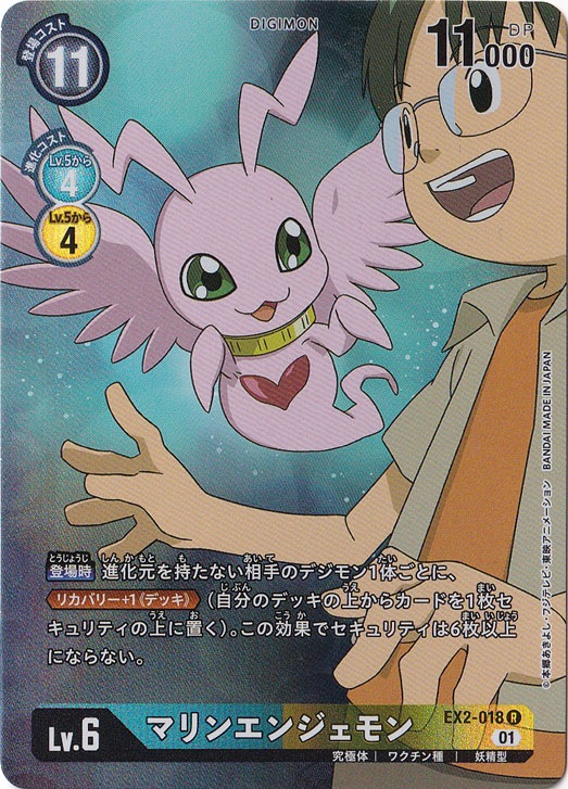 【プレイ用】マリンエンジェモン（パラレル） R EX2-018