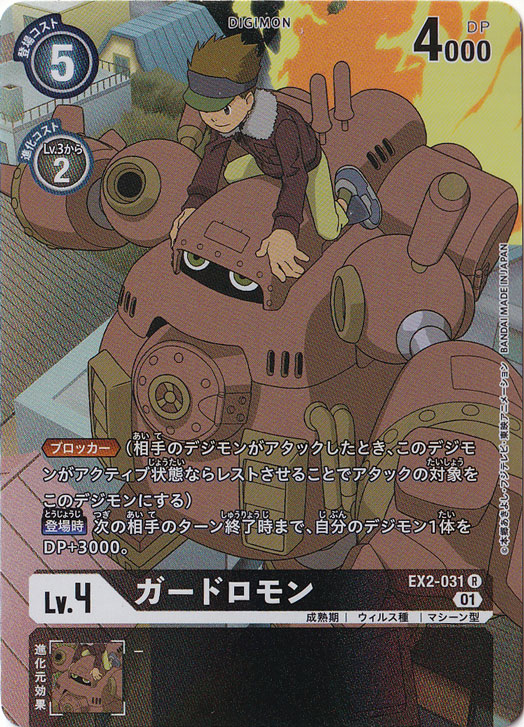 【プレイ用】ガードロモン（パラレル） R EX2-031