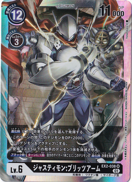 【プレイ用】ジャスティモン:ブリッツアーム SR EX2-038