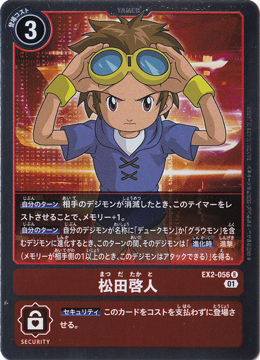 【プレイ用】松田啓人 R EX2-056