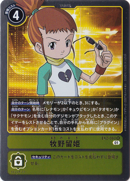 【プレイ用】牧野留姫 R EX2-060