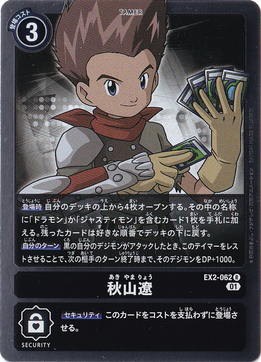 【プレイ用】秋山遼 R EX2-062
