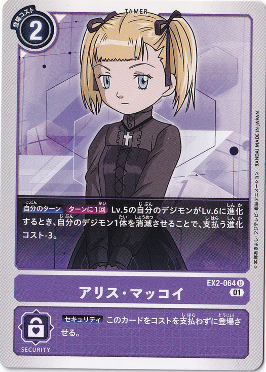 【プレイ用】アリス･マッコイ R EX2-064