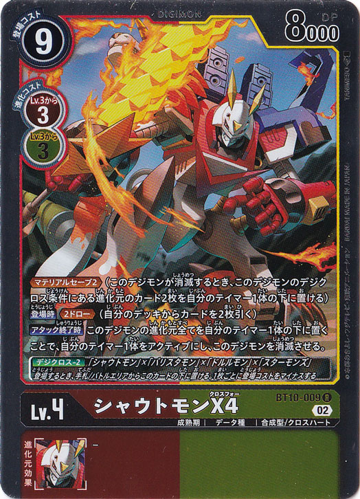 プレイ用】シャウトモンX4 R BT10-009｜デジモンカード｜通販のPAO