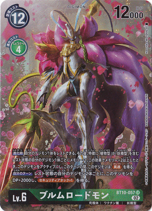 【プレイ用】ブルムロードモン（パラレル） SR BT10-057